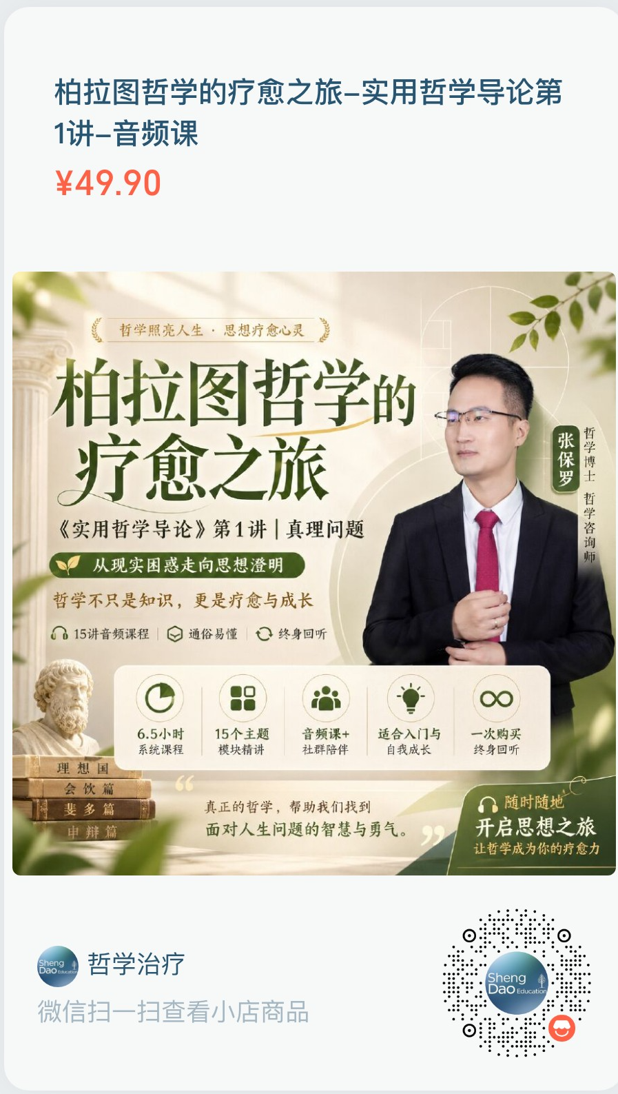 柏拉图课程分享海报与二维码