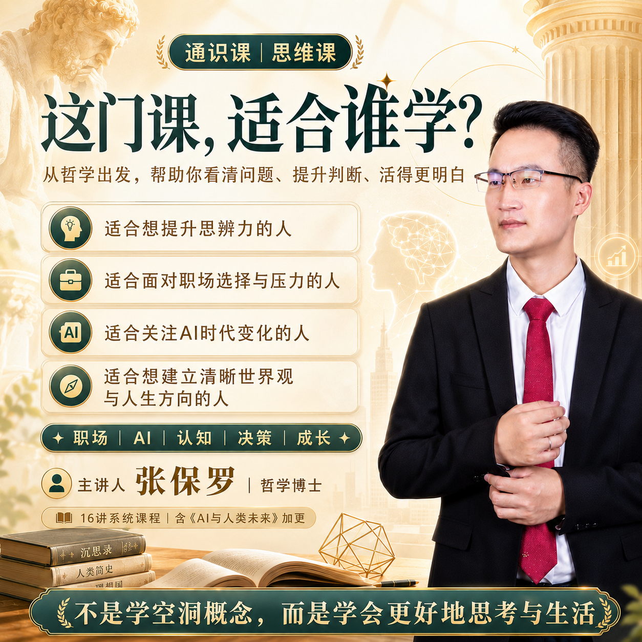 实用哲学导论：适合谁学
