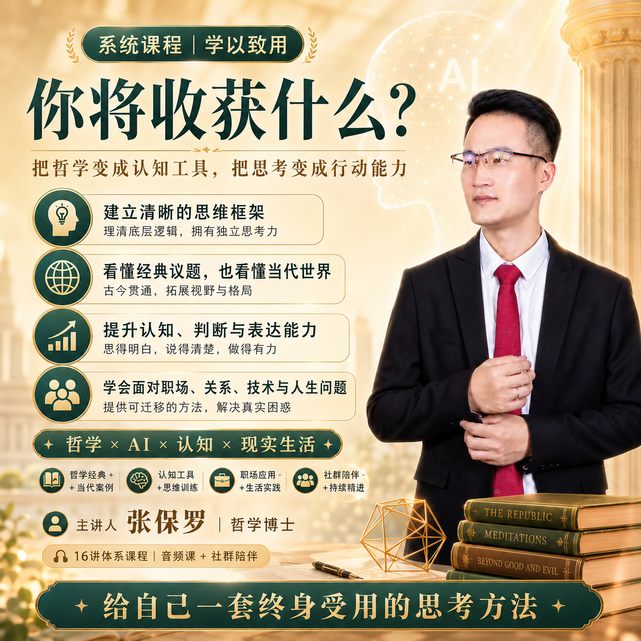 实用哲学导论：学习收获