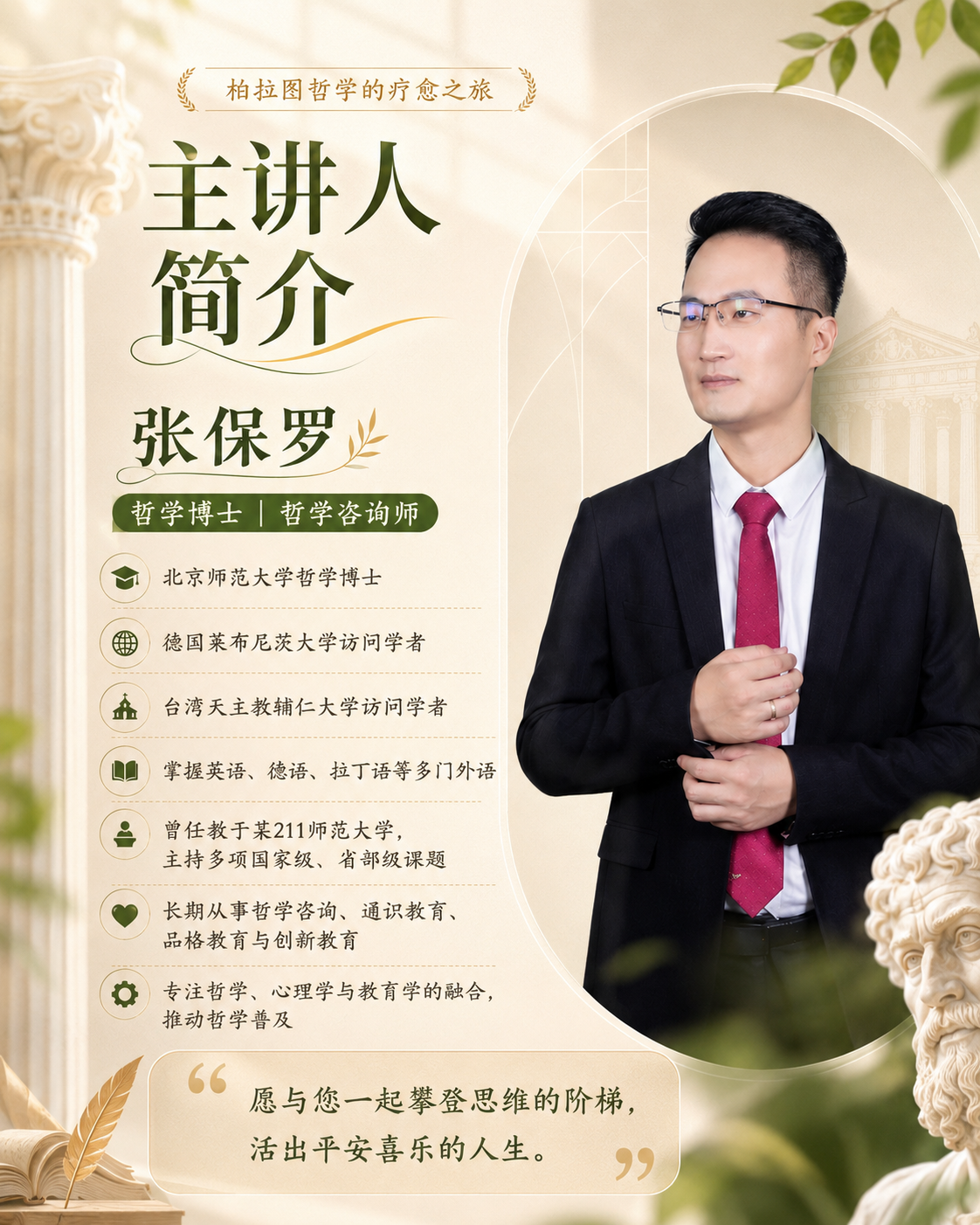 张保罗