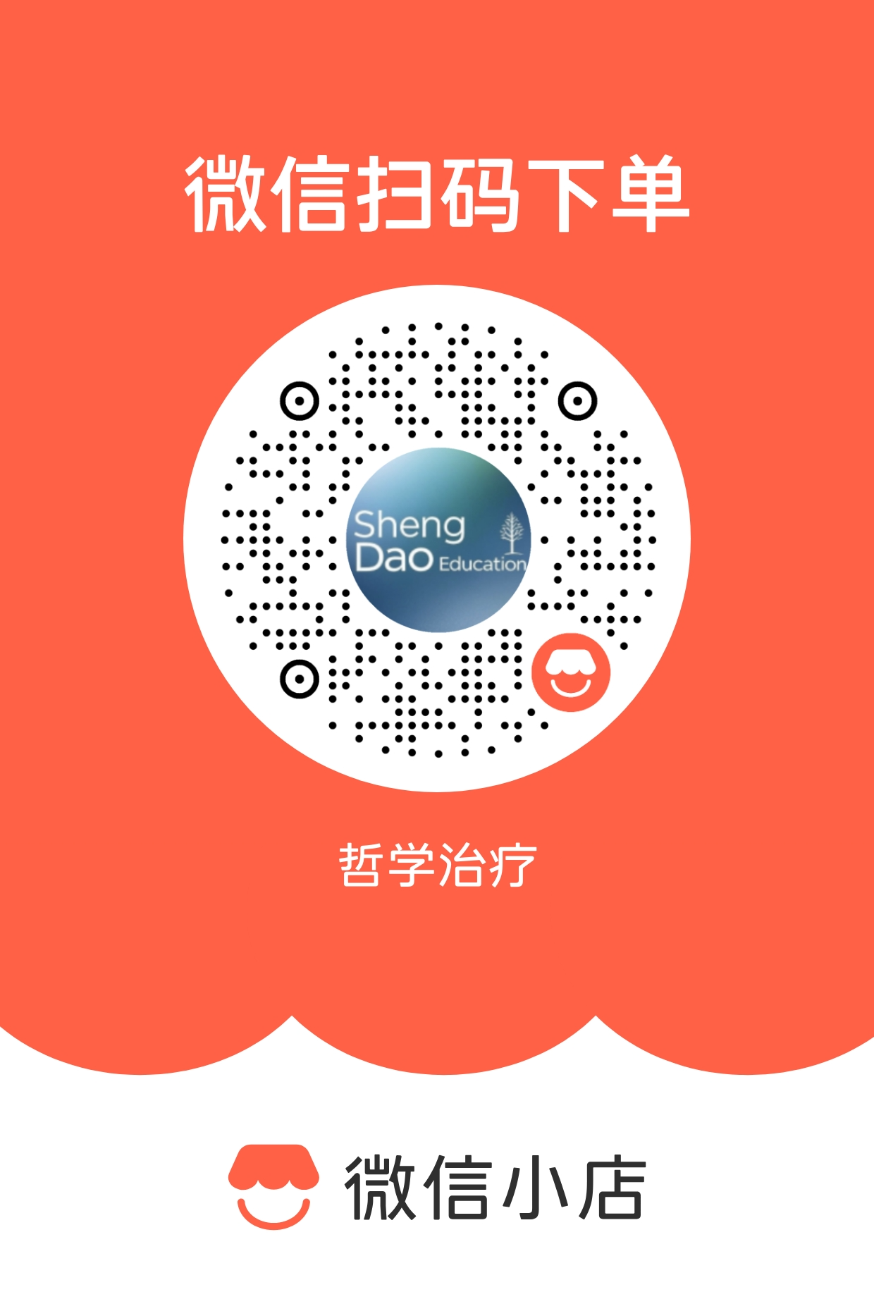 微信小店
